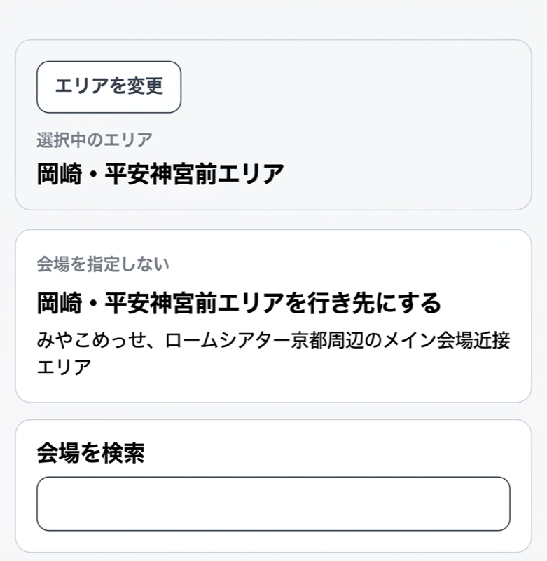 エリア選択