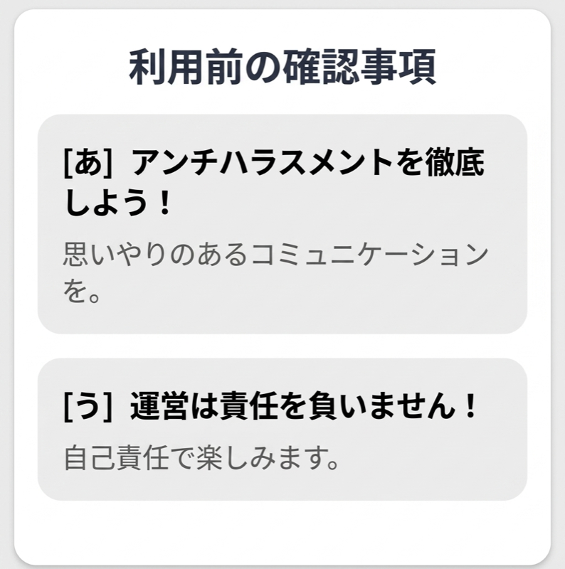 確認事項
