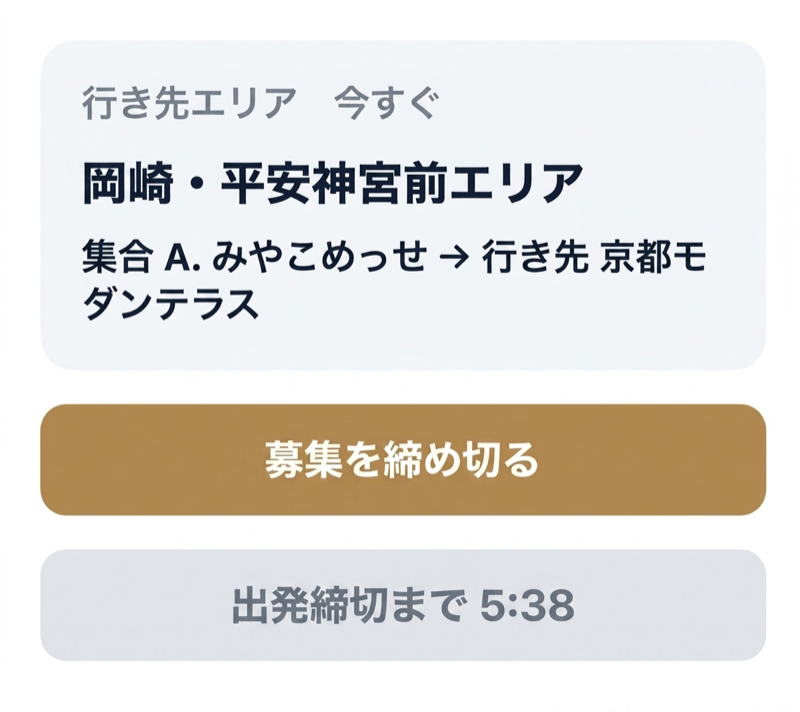 締切前カウントダウン